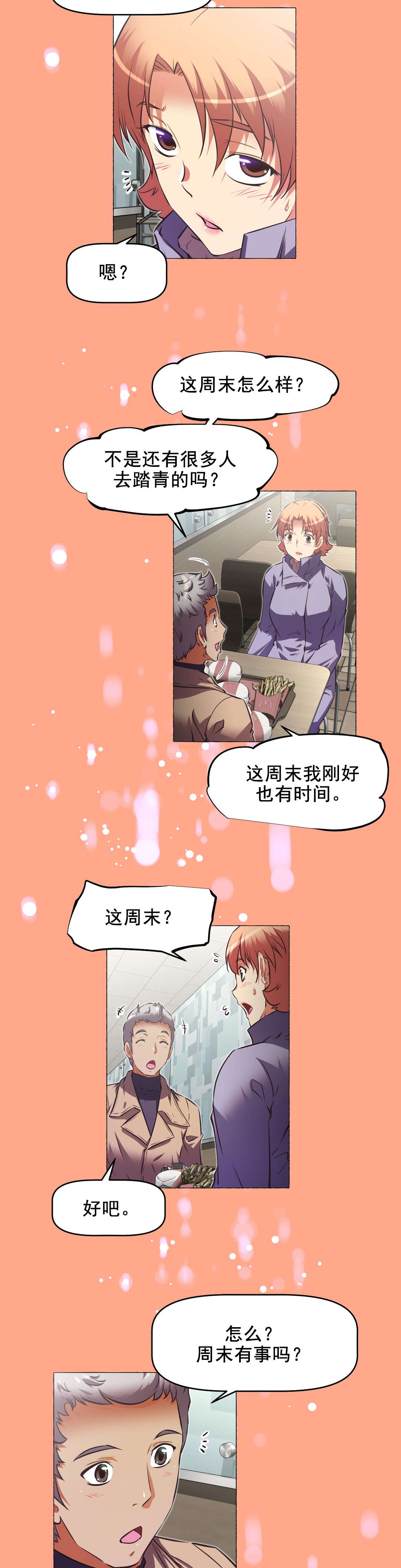 本能觉醒漫画,第200章：那山上4图