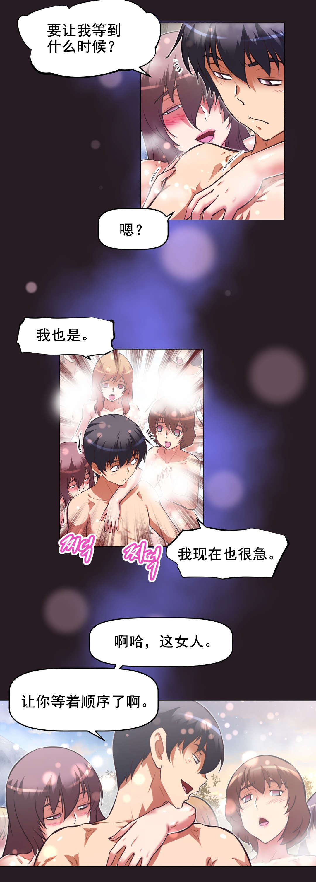 本能觉醒漫画,第195章：突破3图