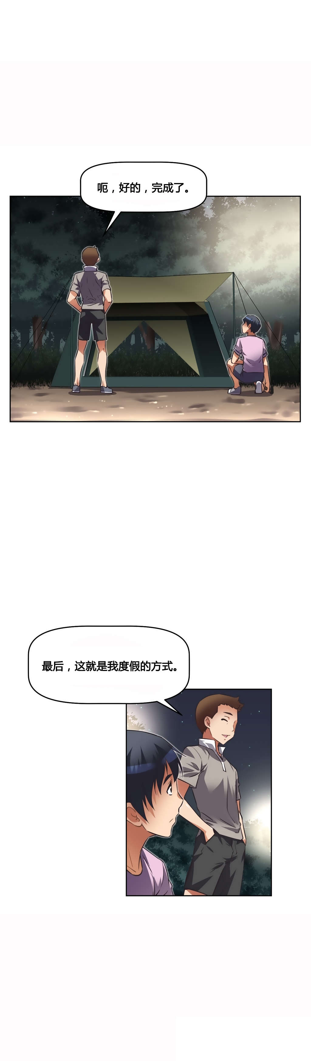 本能觉醒漫画,第22章：黑衣人1图