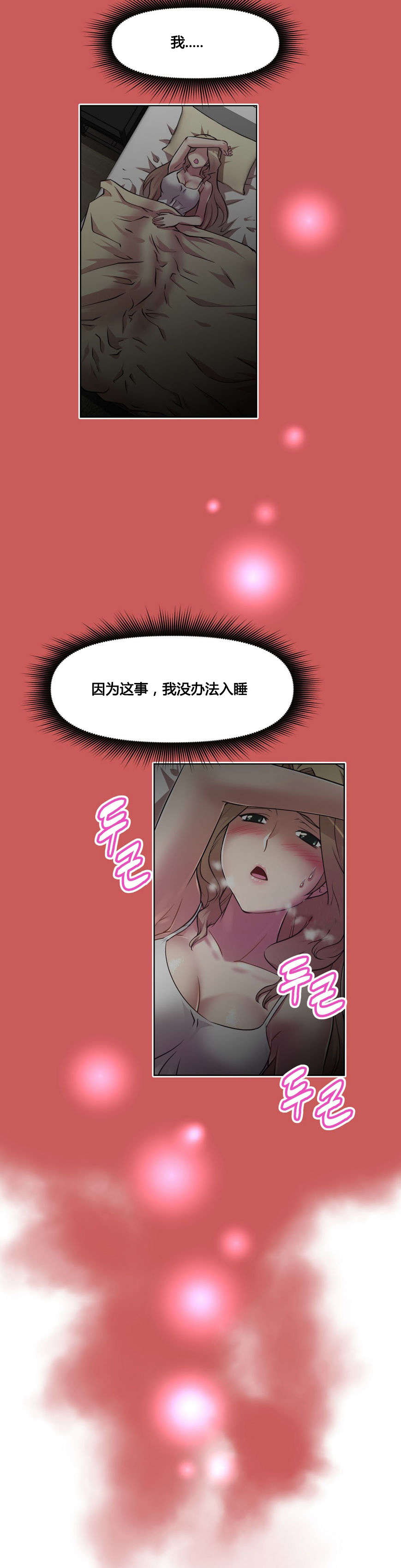 本能觉醒漫画,第20章：声音3图