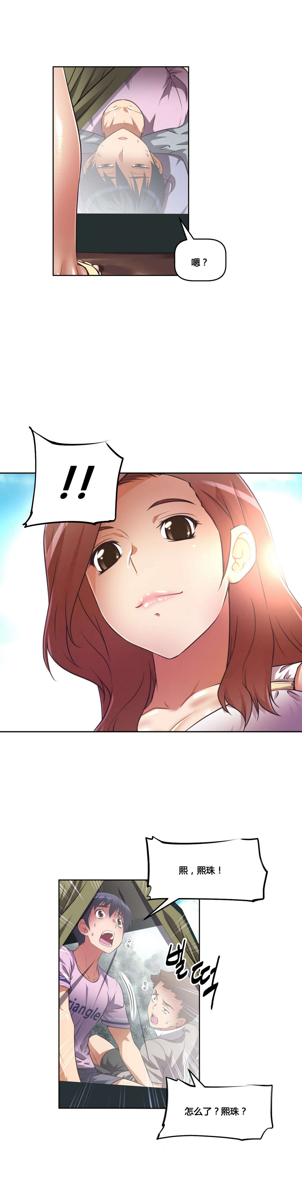 本能觉醒漫画,第23章：原谅5图