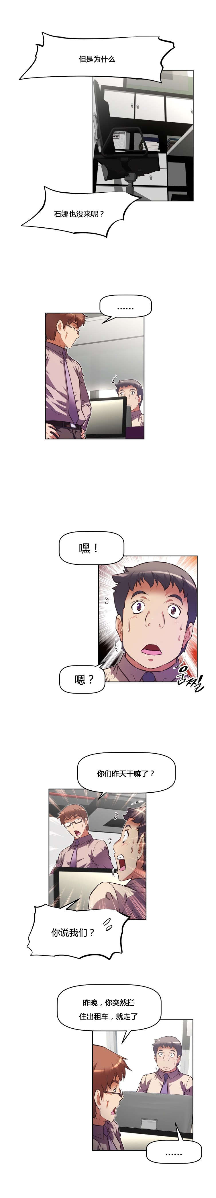 本能觉醒漫画,第157章：缺席3图