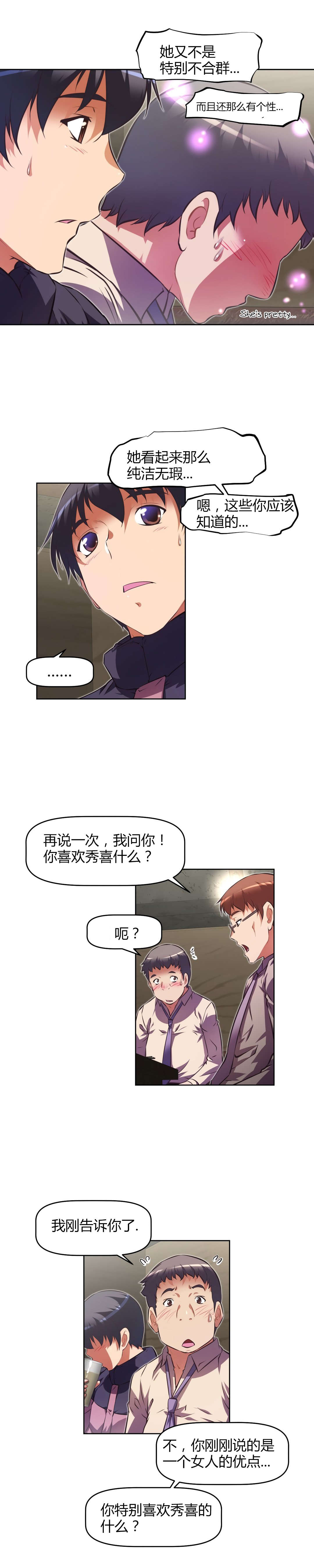 本能觉醒漫画,第151章：护送5图