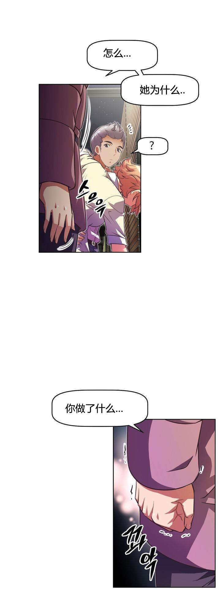 本能觉醒漫画,第48章：手段2图