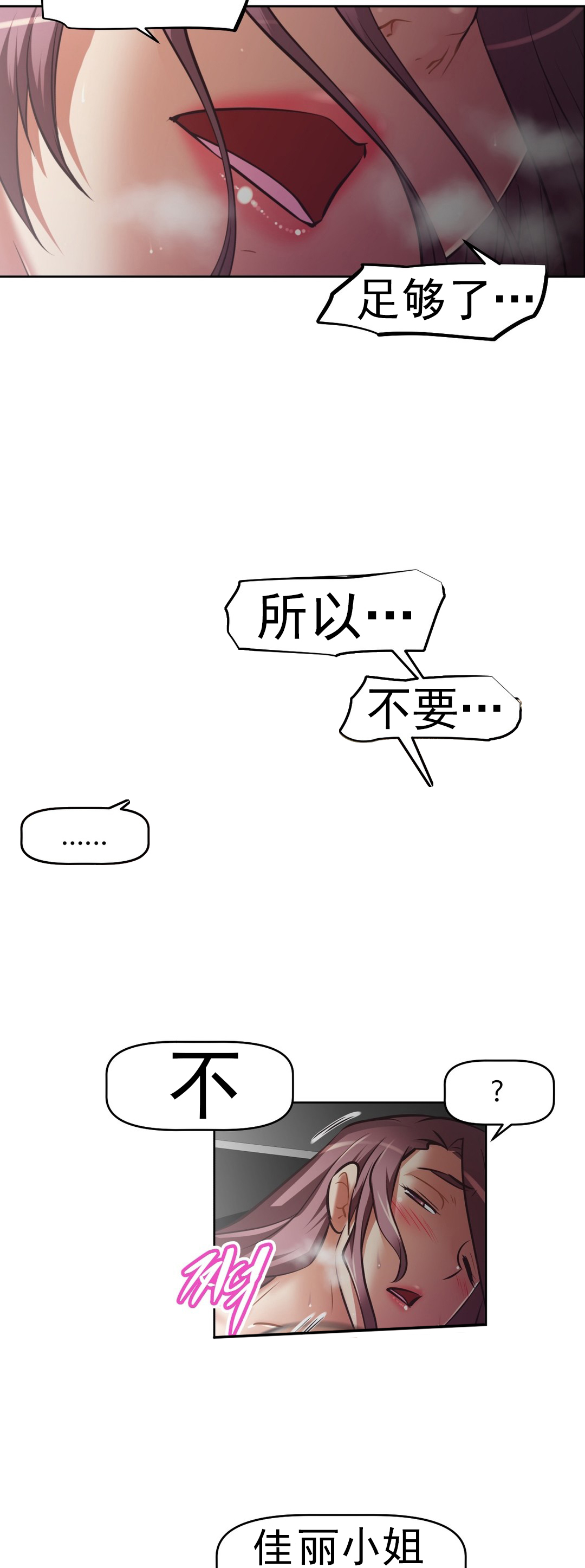 本能觉醒漫画,第164章：安宁4图
