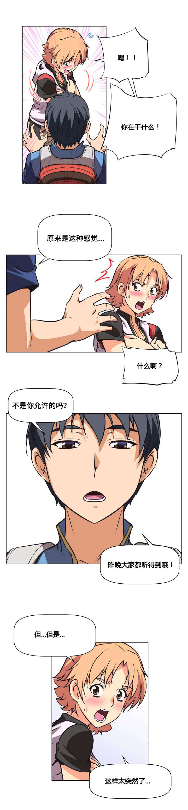 本能觉醒漫画,第2章：山神3图
