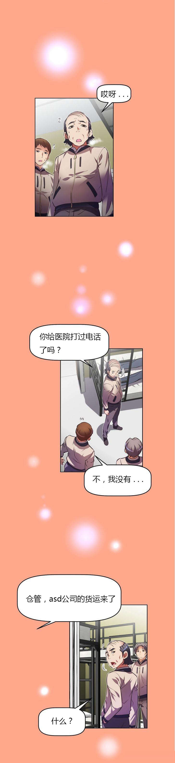 本能觉醒漫画,第34章：慌张1图