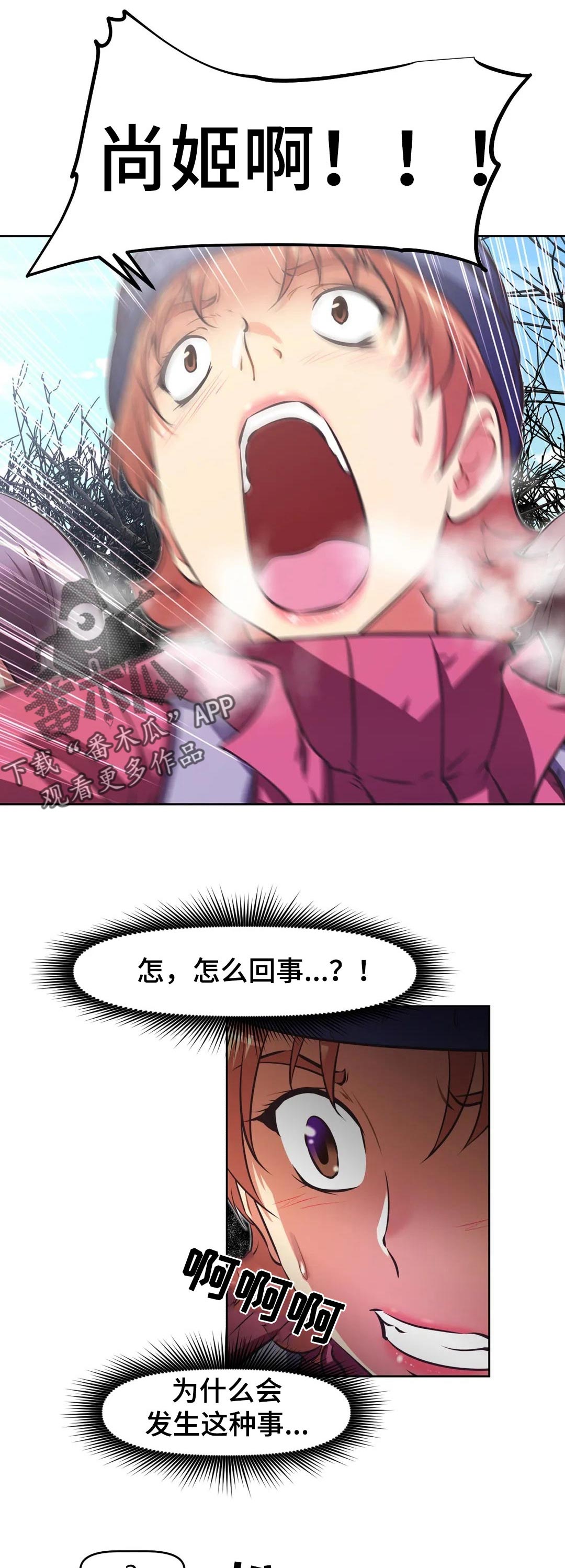本能觉醒漫画,第207章：帮帮我4图