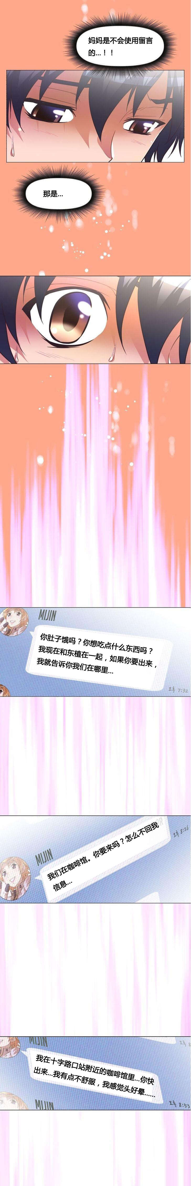 本能觉醒漫画,第49章：辱骂3图