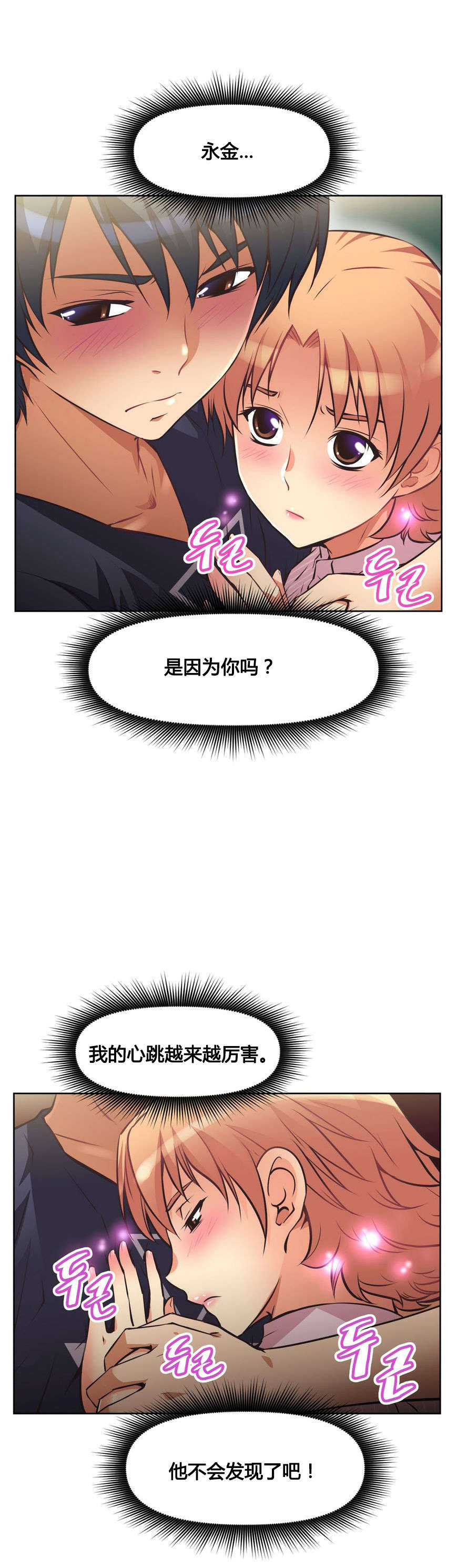 本能觉醒漫画,第11章：困局4图