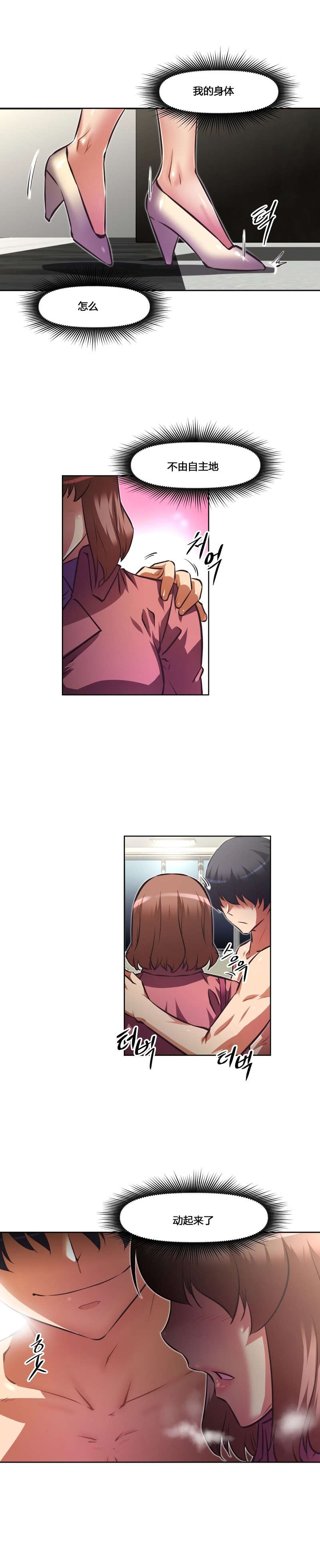 本能觉醒漫画,第157章：缺席2图