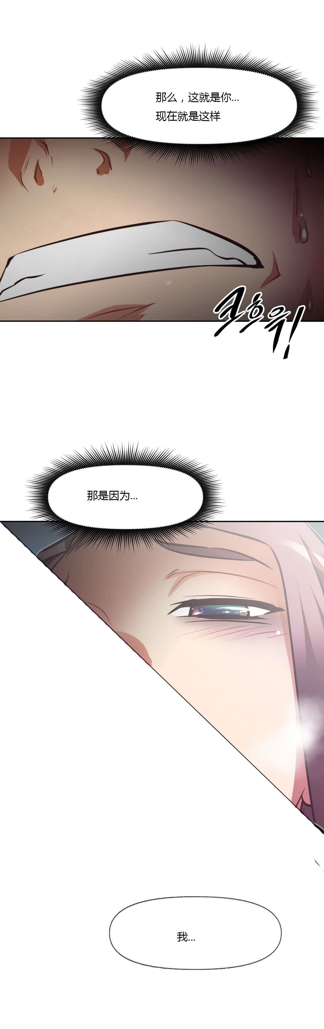 本能觉醒漫画,第162章：说明4图