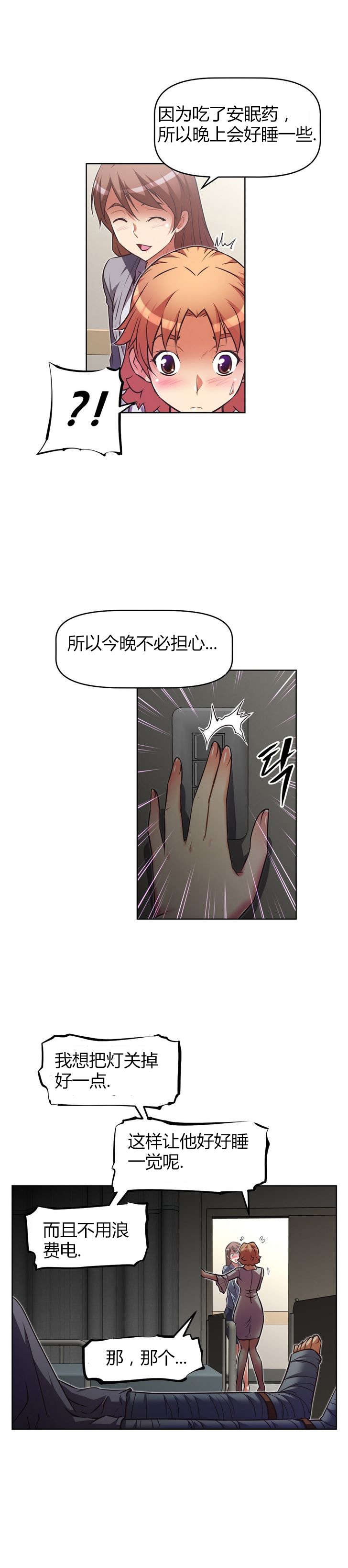 本能觉醒漫画,第40章：关系缓和2图