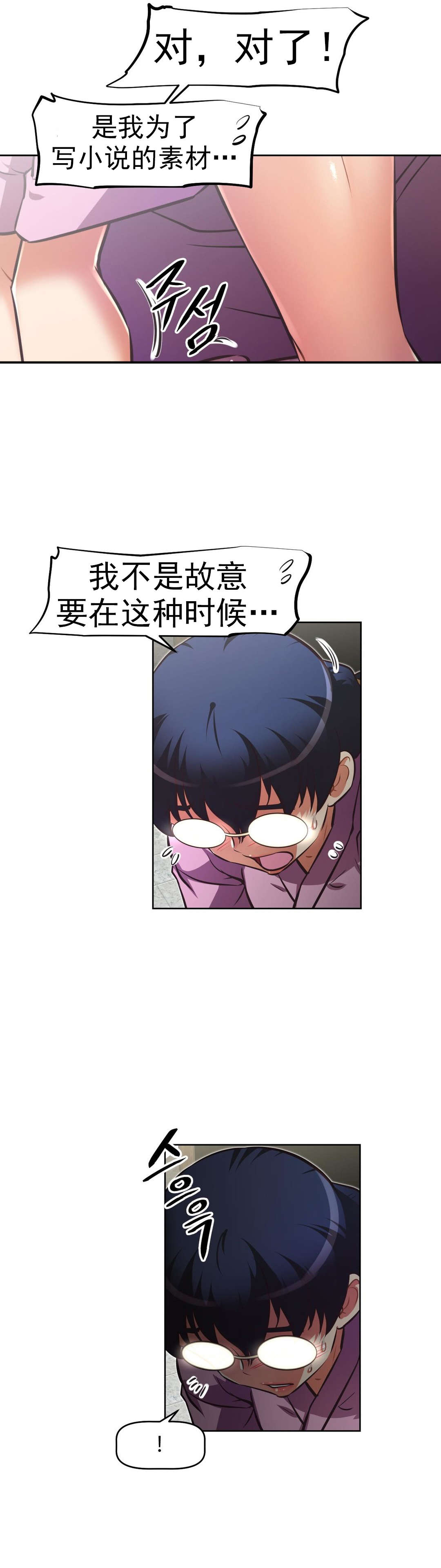 本能觉醒漫画,第166章：赔礼4图