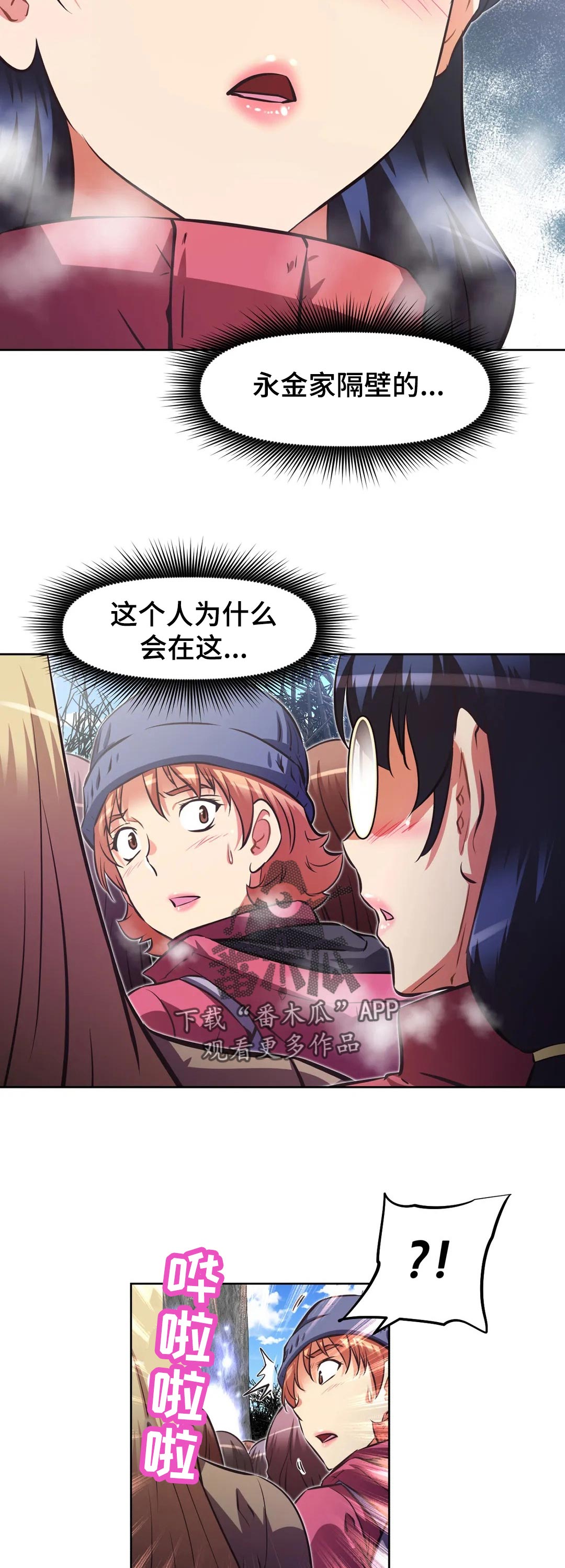 本能觉醒漫画,第207章：帮帮我2图