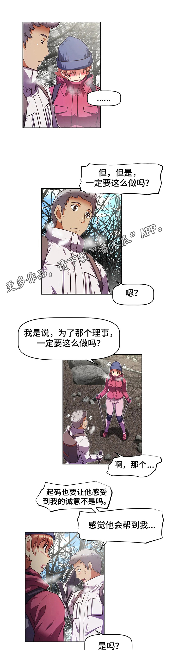 本能觉醒漫画,第205章：揭短1图