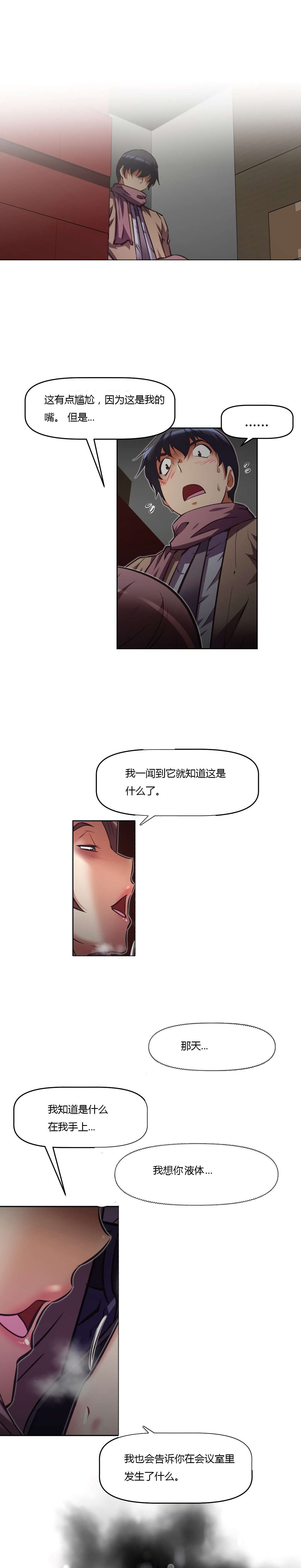 本能觉醒漫画,第162章：说明5图