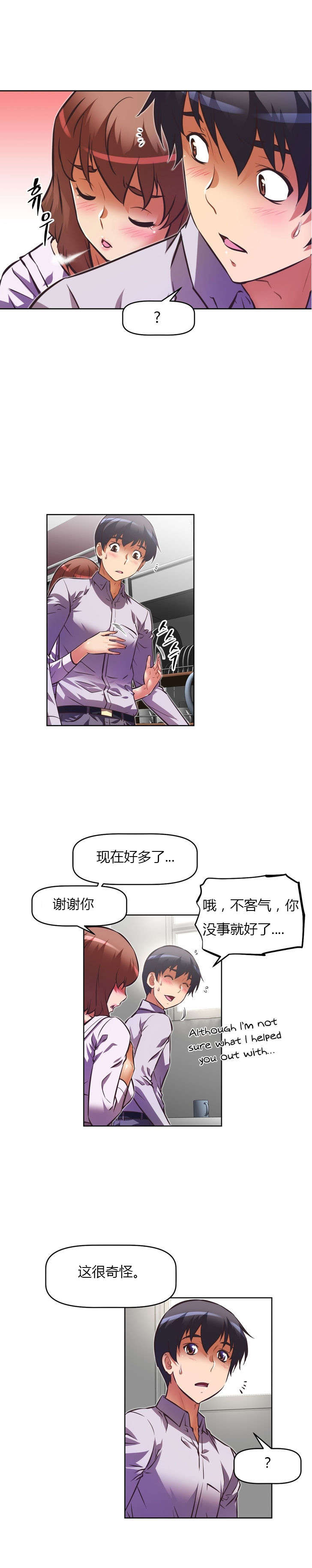 本能觉醒漫画,第83章：发现2图