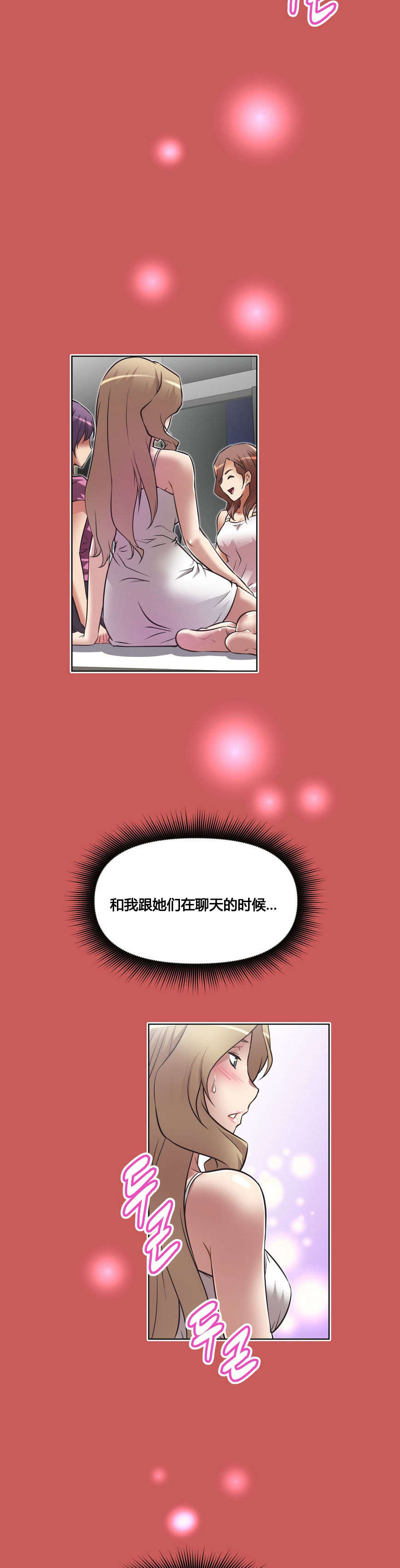 本能觉醒漫画,第20章：声音2图