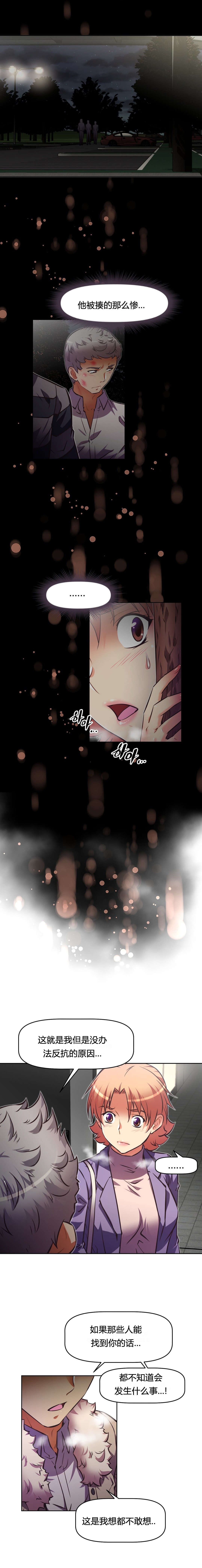 本能觉醒漫画,第110章：欺骗5图