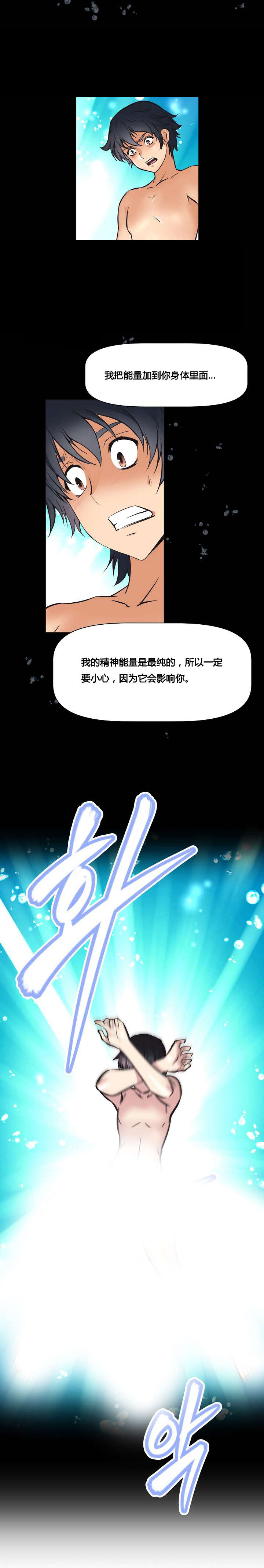 本能觉醒漫画,第2章：山神5图