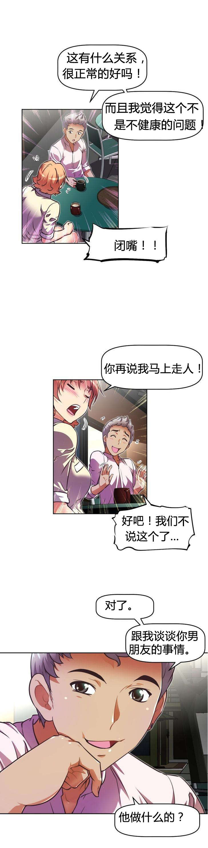 本能觉醒漫画,第47章：眩晕5图