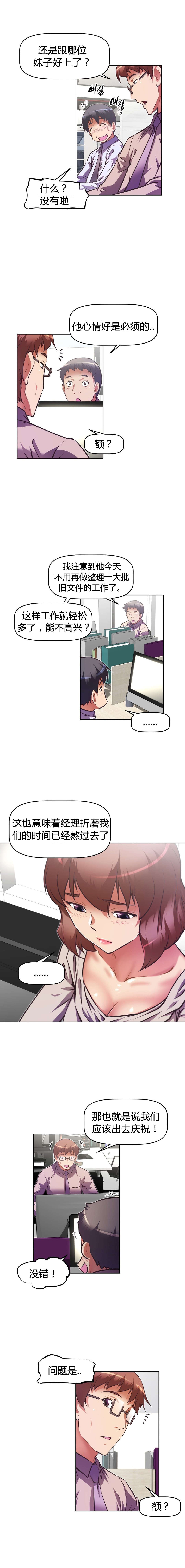 本能觉醒漫画,第111章：不服3图