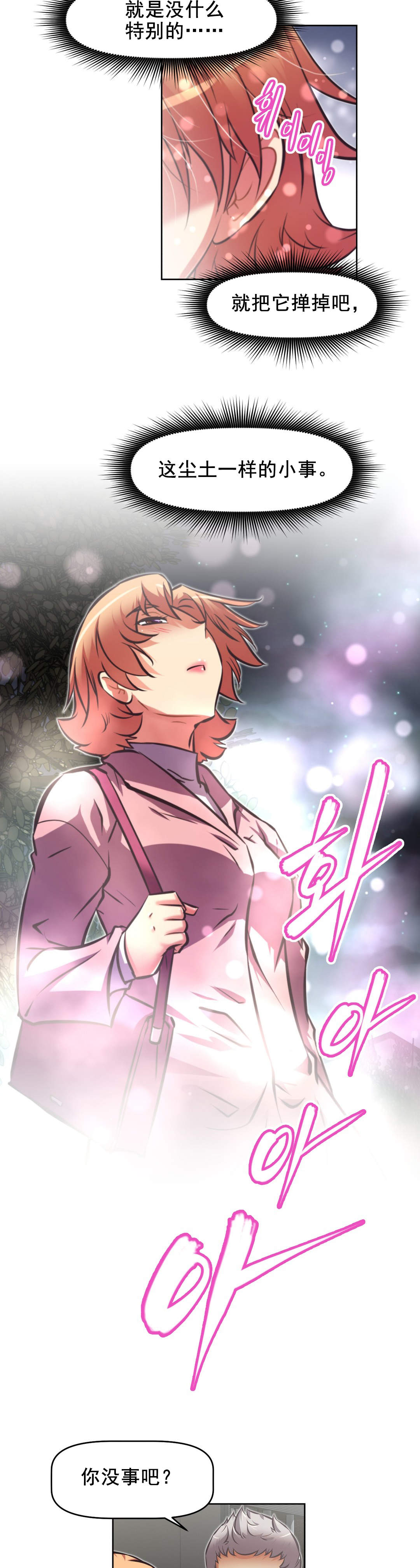 本能觉醒漫画,第186章：都是因为你1图