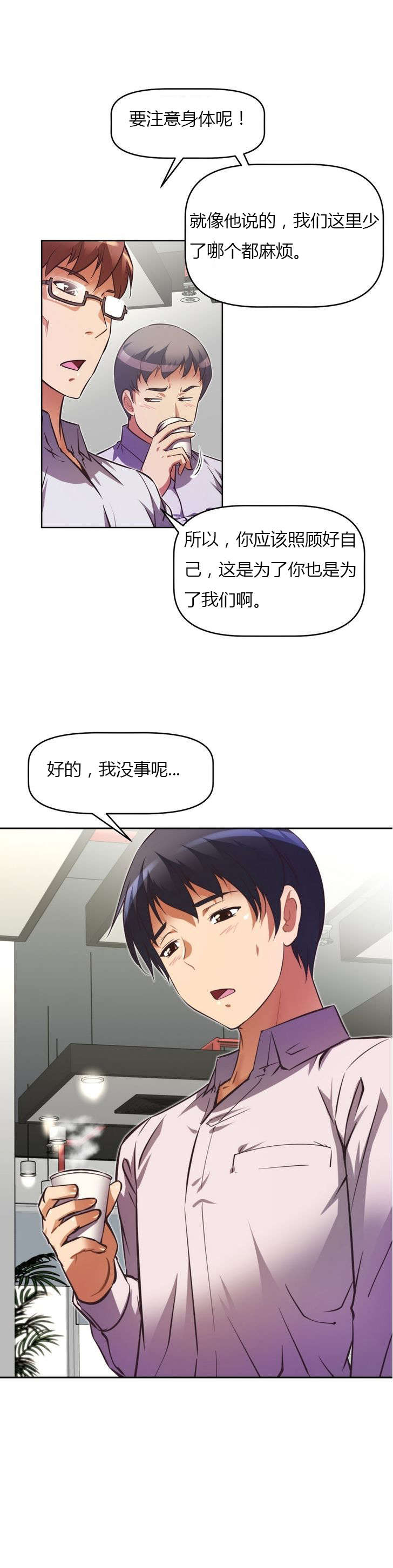 本能觉醒漫画,第56章：新人1图