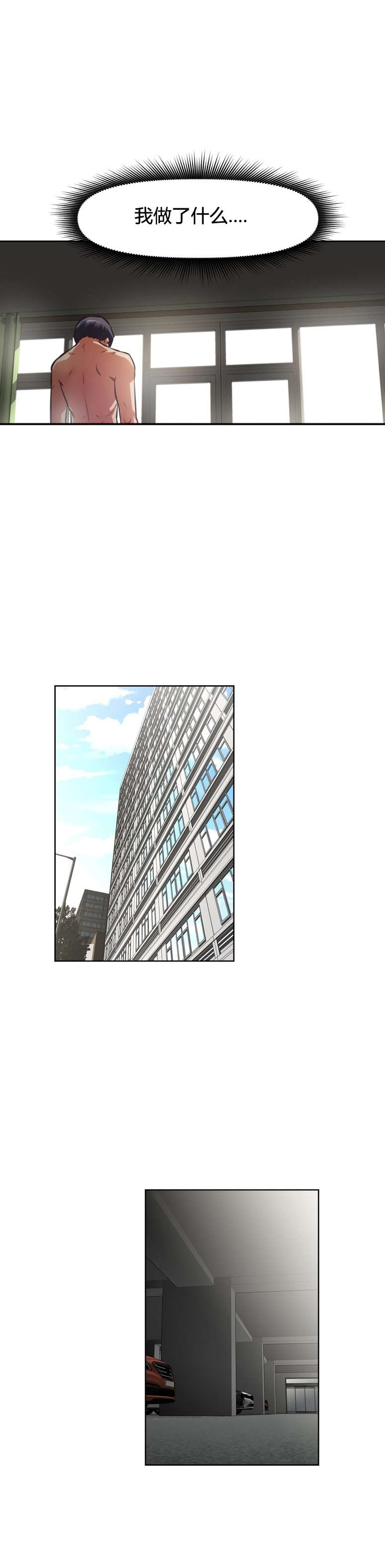 本能觉醒漫画,第158章：记不起1图