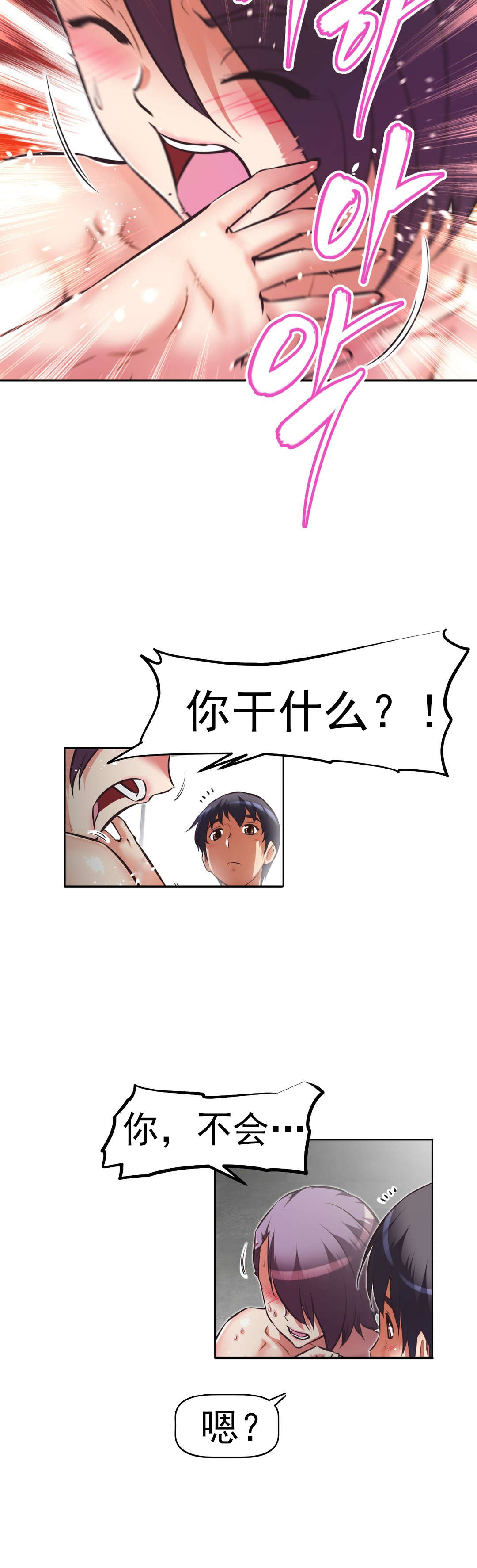 本能觉醒漫画,第170章：把柄？4图