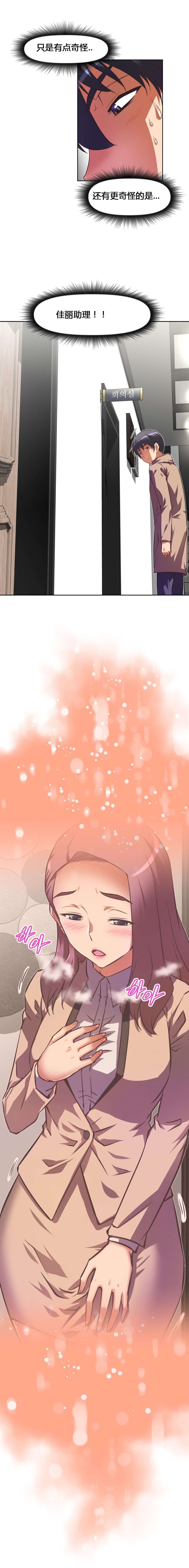 本能觉醒漫画,第126章：奇怪3图