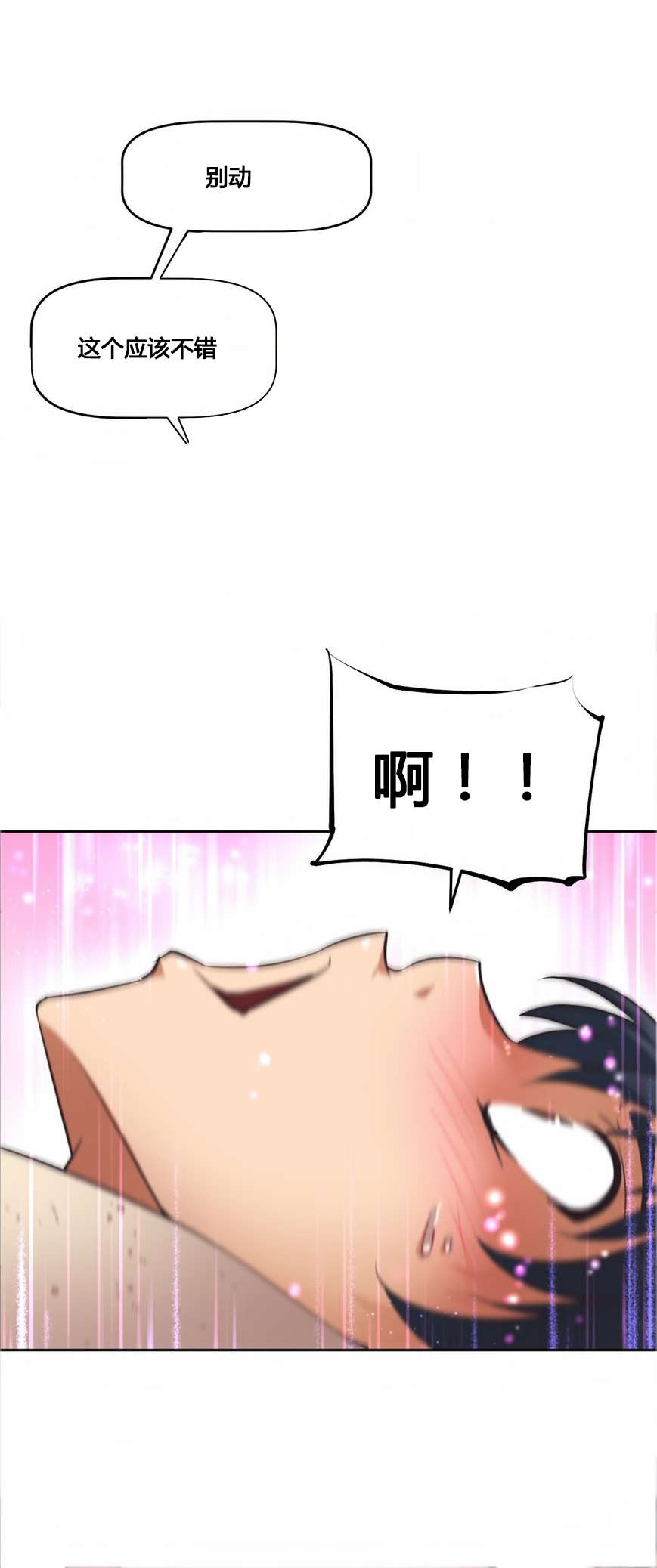 本能觉醒漫画,第17章：旖旎1图