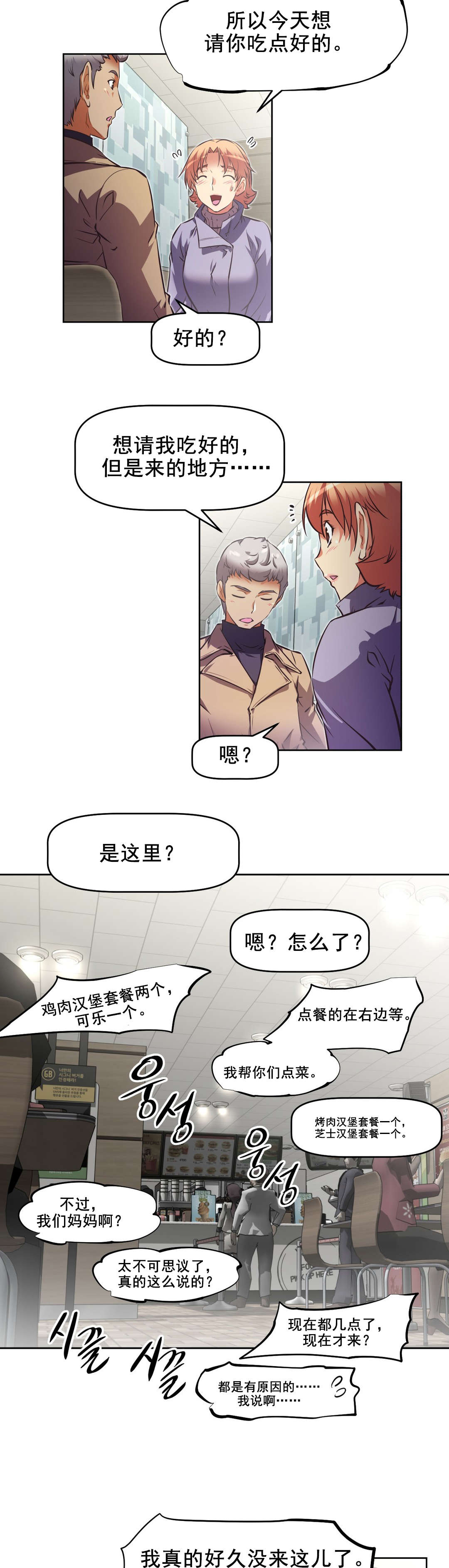 本能觉醒漫画,第198章：动手动脚？2图
