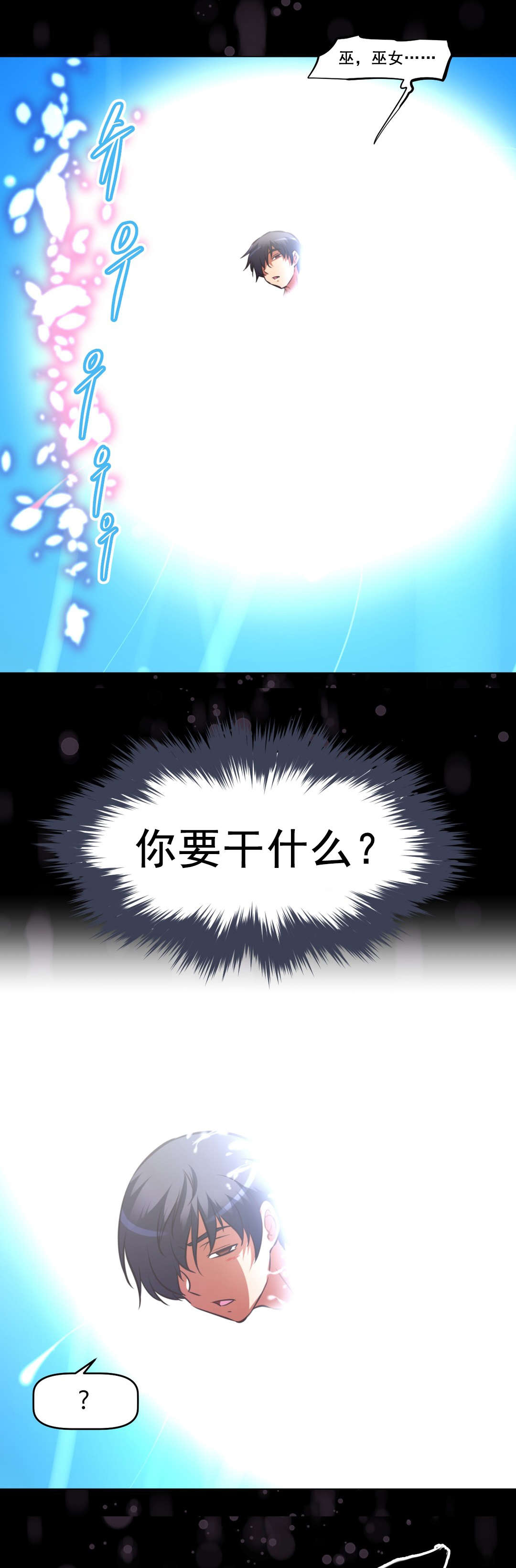 本能觉醒漫画,第197章：察觉与出手3图