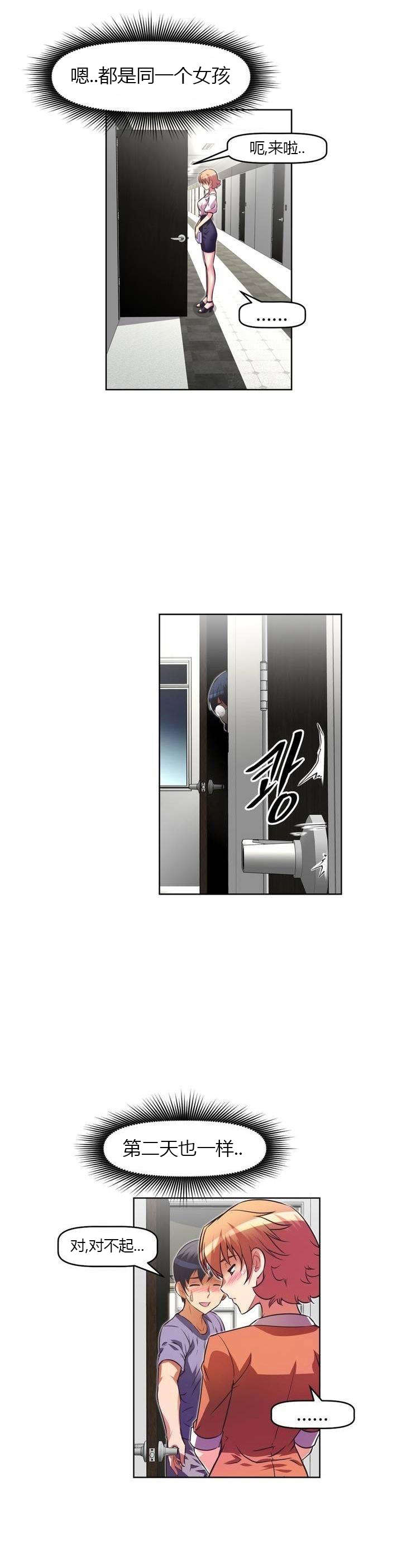 本能觉醒漫画,第44章：关怀2图