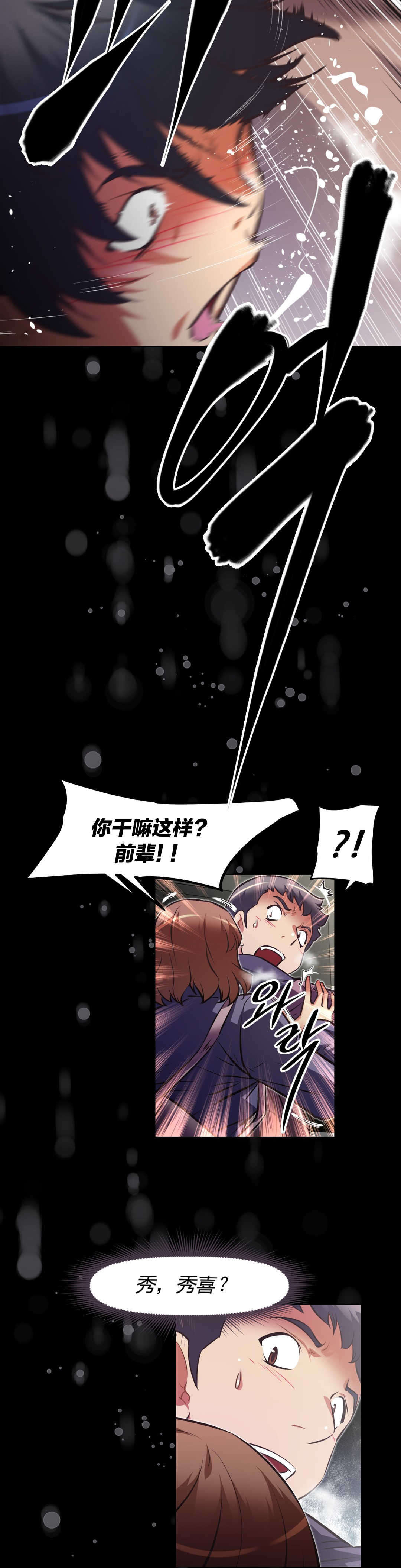 本能觉醒漫画,第175章：出言不逊3图