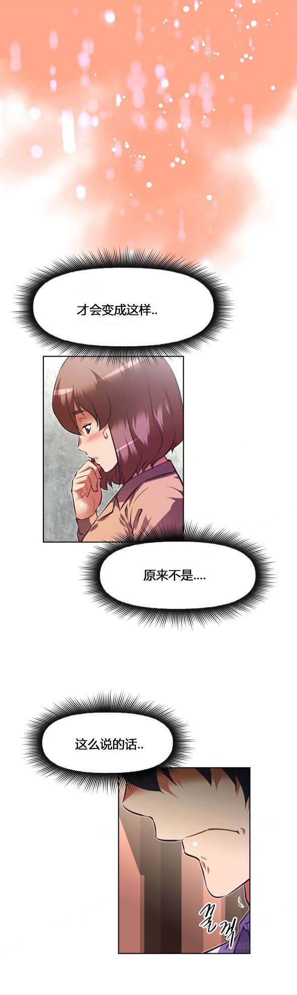 本能觉醒漫画,第104章：真相2图