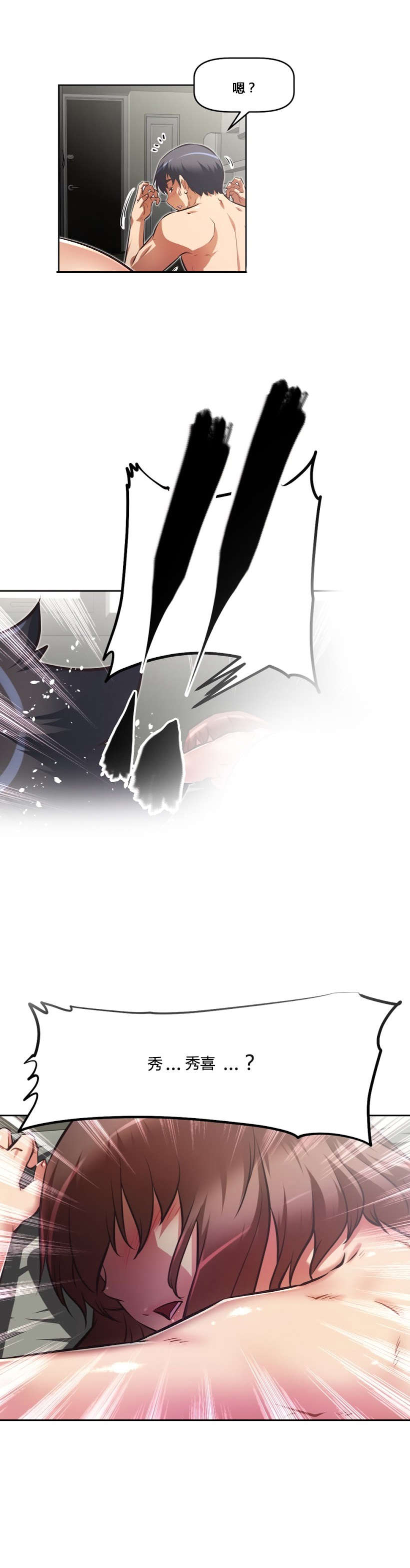 本能觉醒漫画,第158章：记不起3图