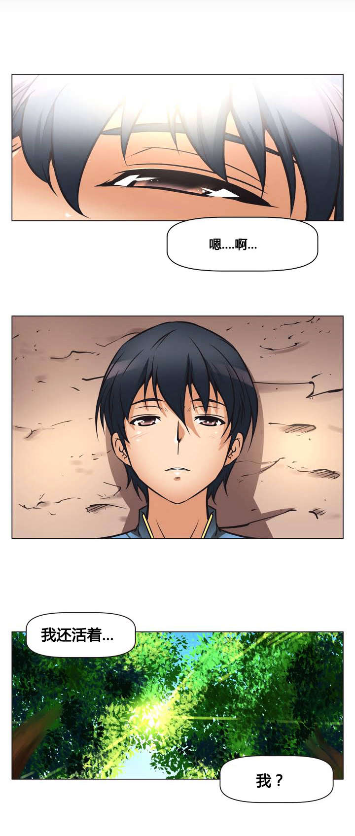 本能觉醒漫画,第2章：山神1图