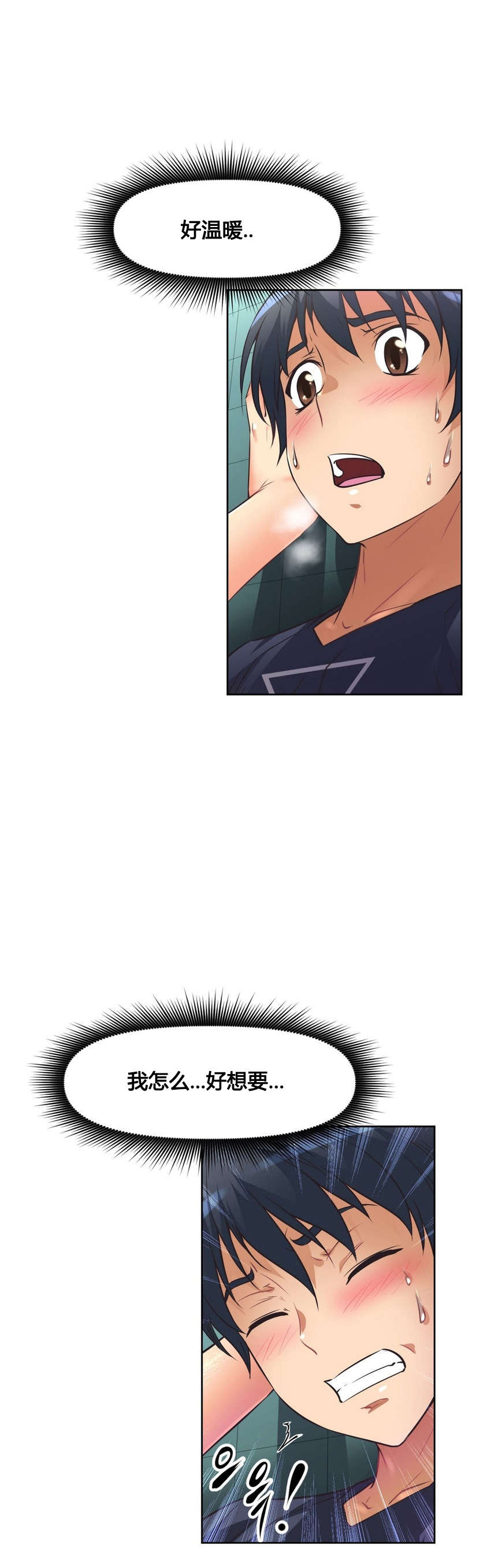 本能觉醒漫画,第13章：解决4图