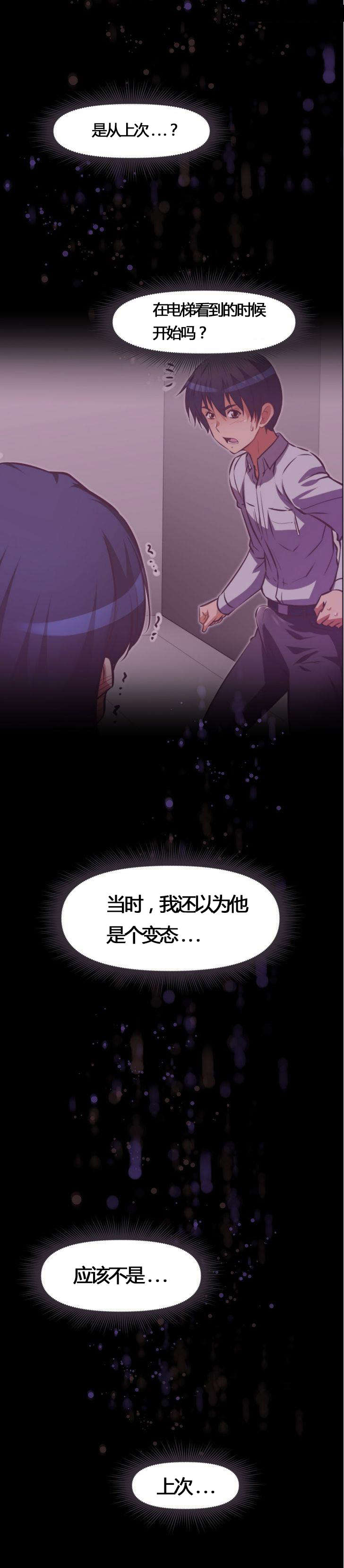 本能觉醒漫画,第52章：邻居1图