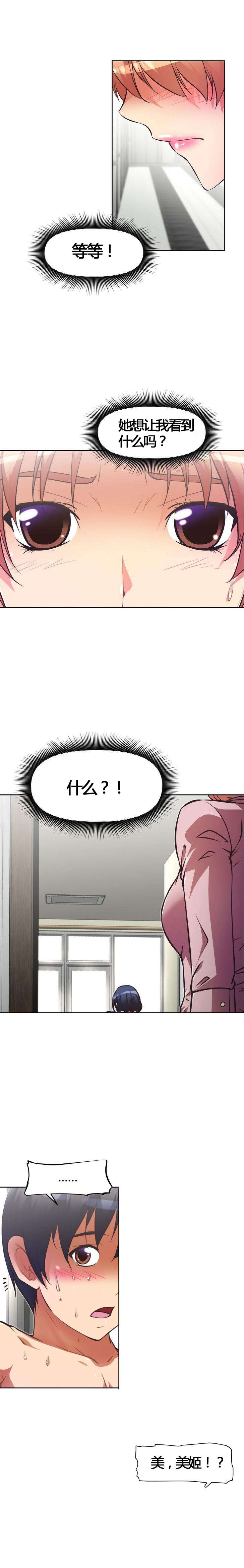 本能觉醒漫画,第55章：伤害2图