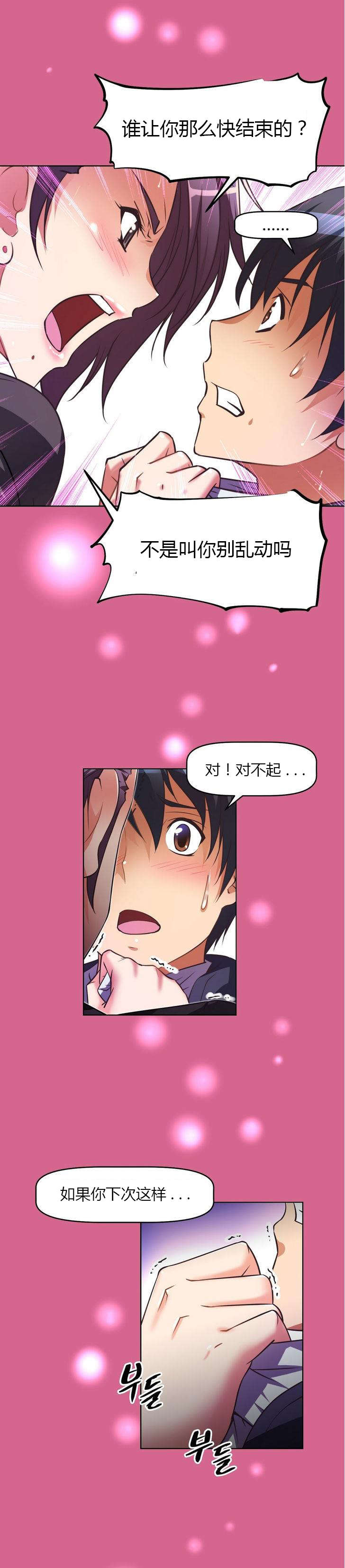 本能觉醒漫画,第35章：称职4图
