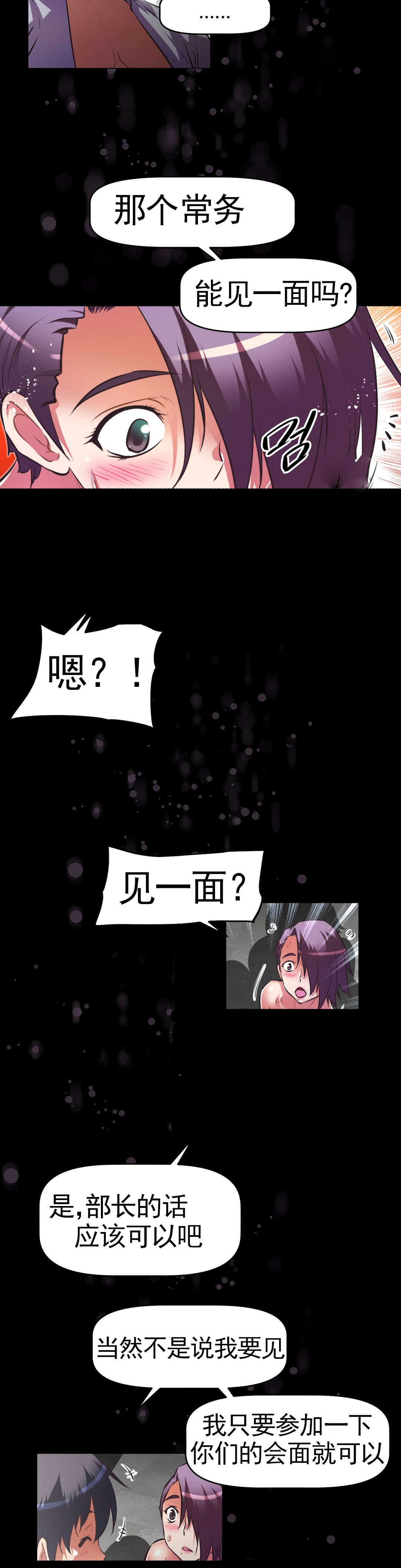 本能觉醒漫画,第173章：常务？3图