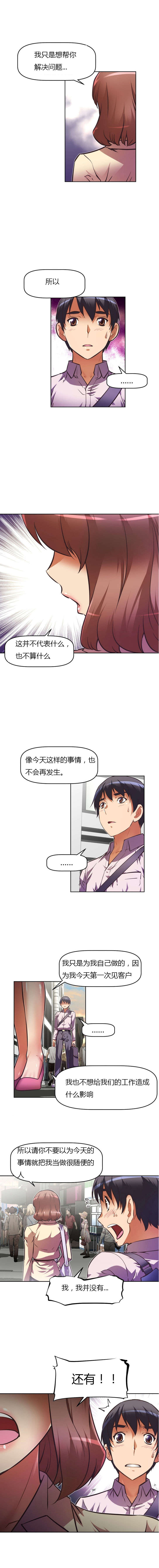 本能觉醒漫画,第63章：结束3图