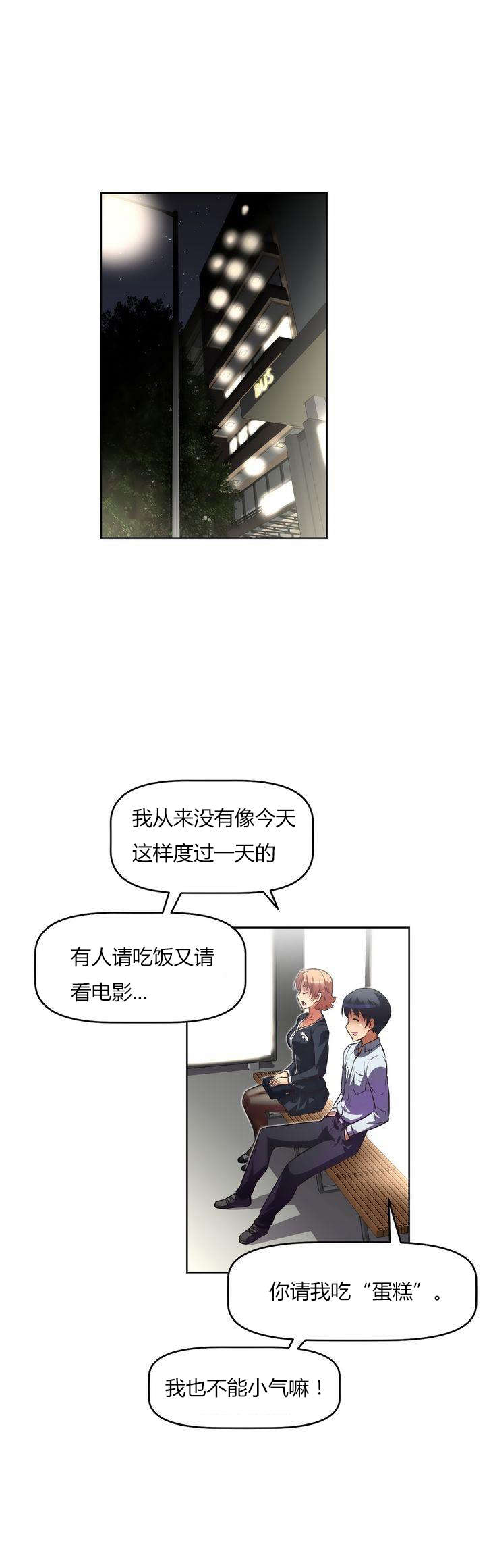 本能觉醒漫画,第28章：送餐5图