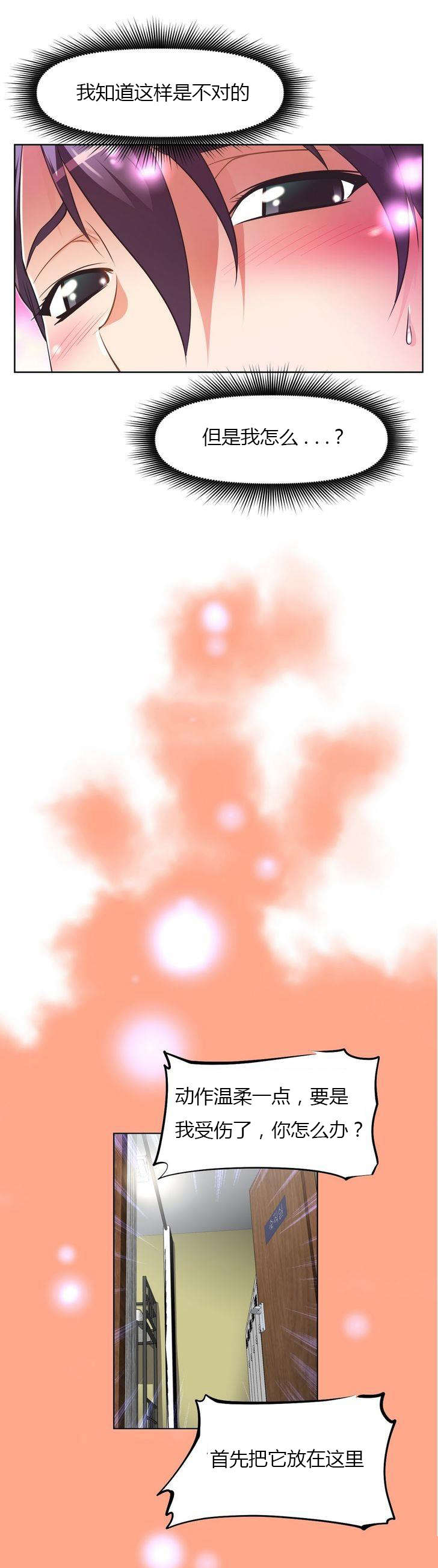 本能觉醒漫画,第34章：慌张5图