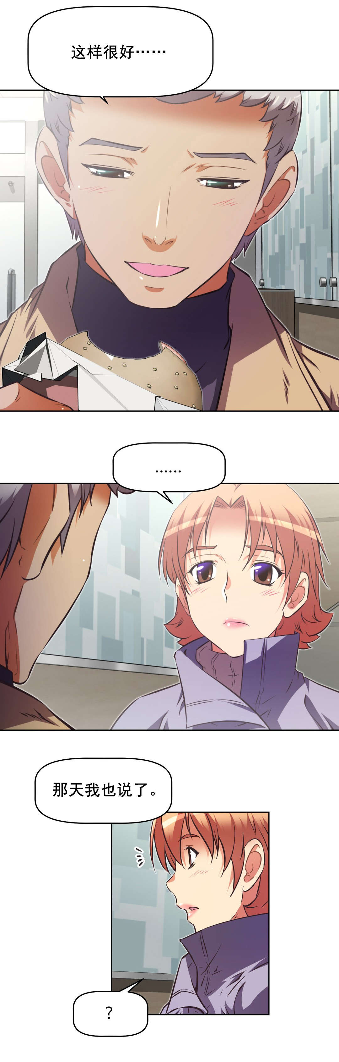 本能觉醒漫画,第199章：众女齐聚1图