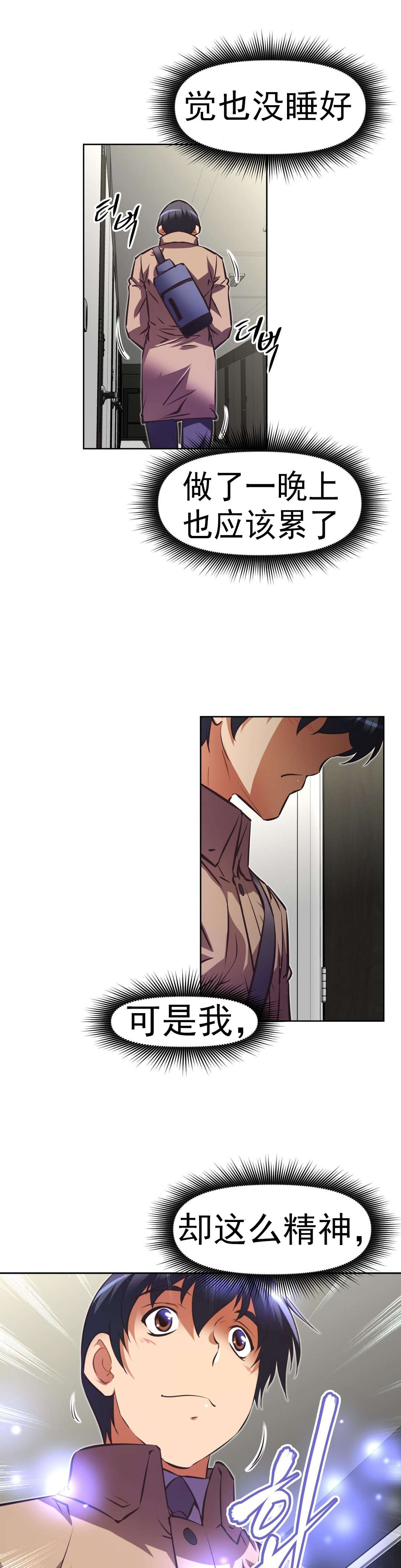 本能觉醒漫画,第167章：你是4图